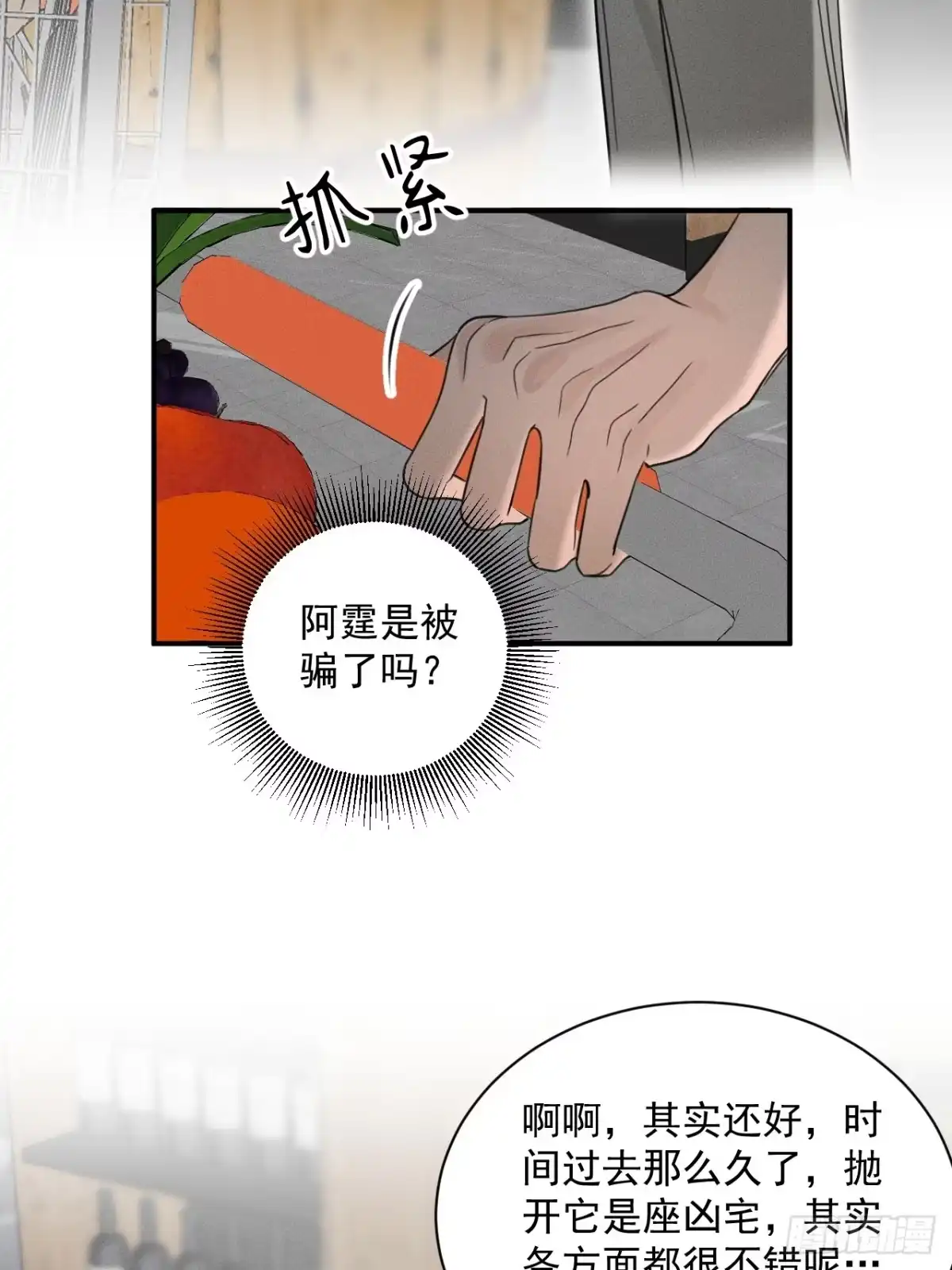 《被恶魔缠上之后》4 凶宅 第42页