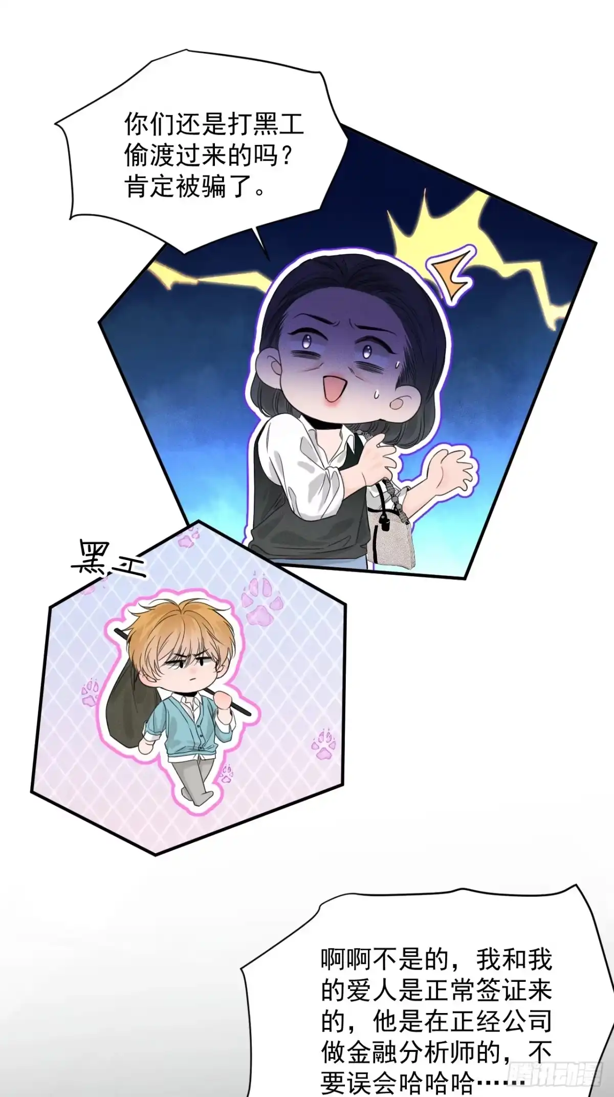 《被恶魔缠上之后》4 凶宅 第34页