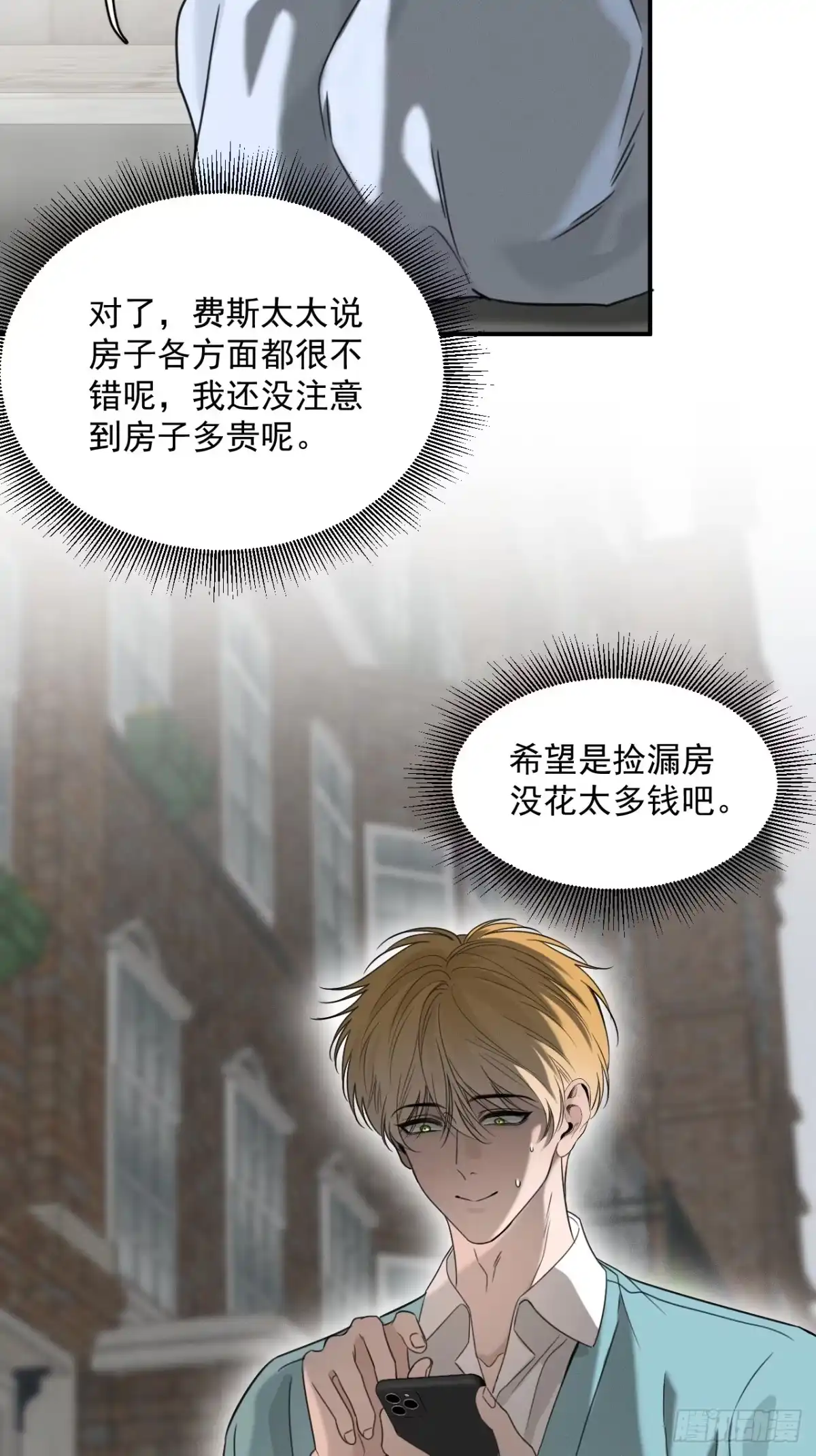 《被恶魔缠上之后》4 凶宅 第47页