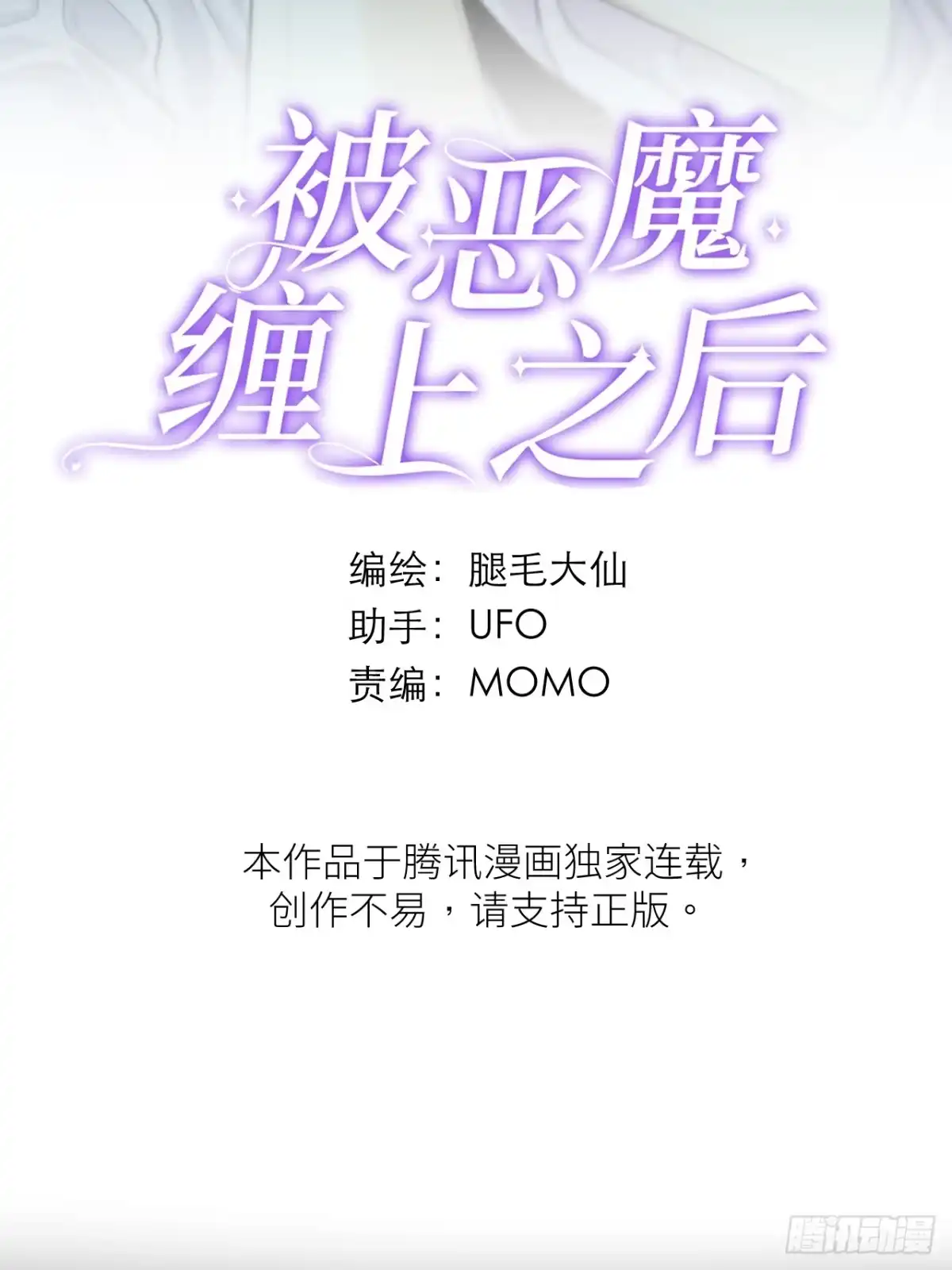 《被恶魔缠上之后》4 凶宅 第2页