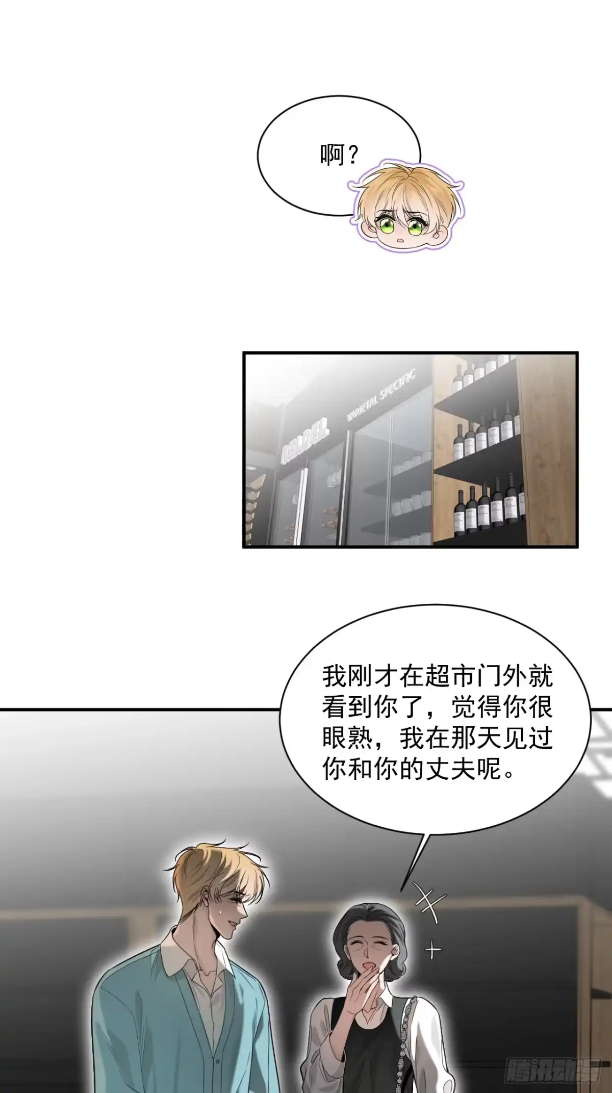 《被恶魔缠上之后》4 凶宅 第25页