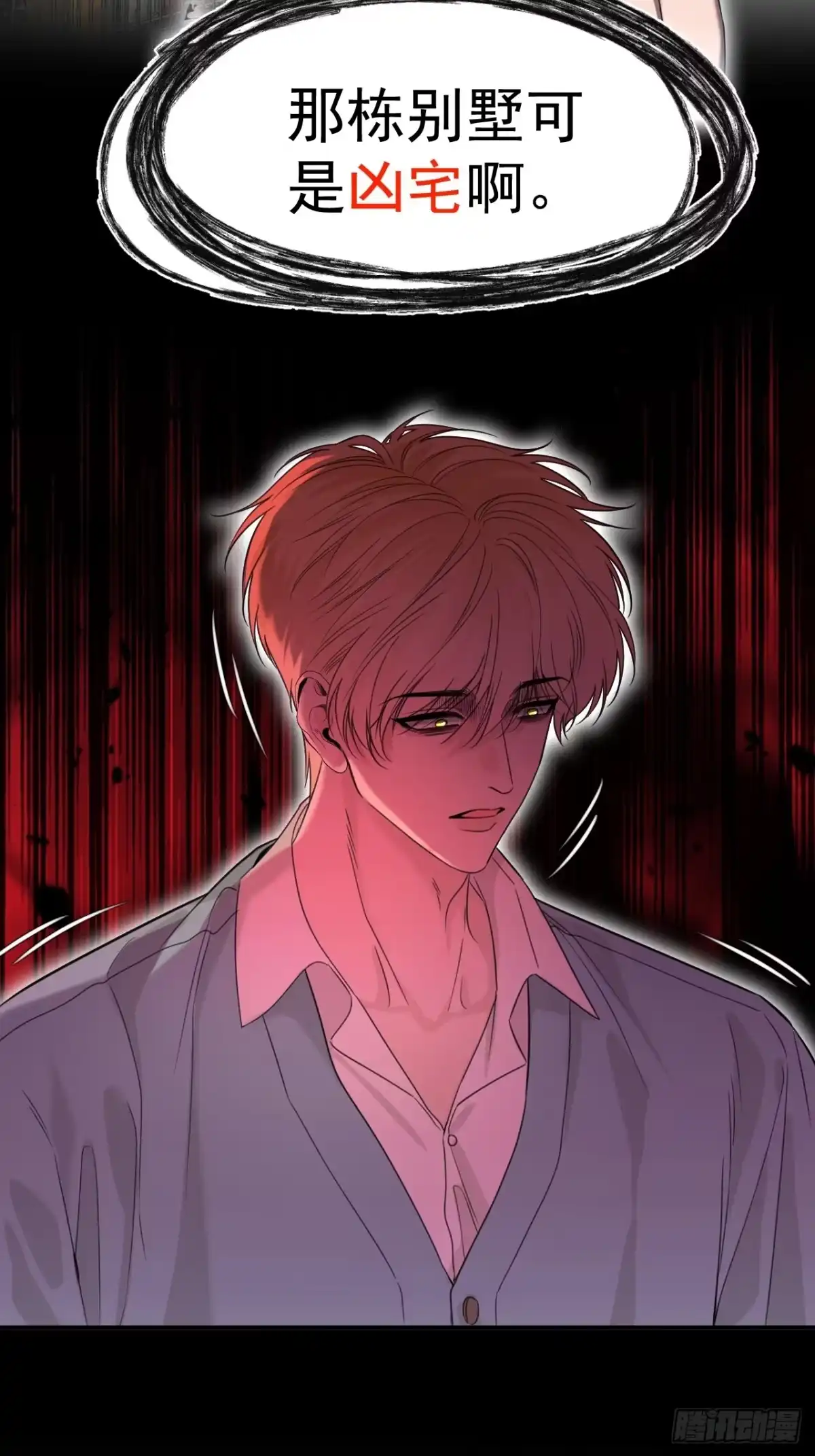 《被恶魔缠上之后》4 凶宅 第32页