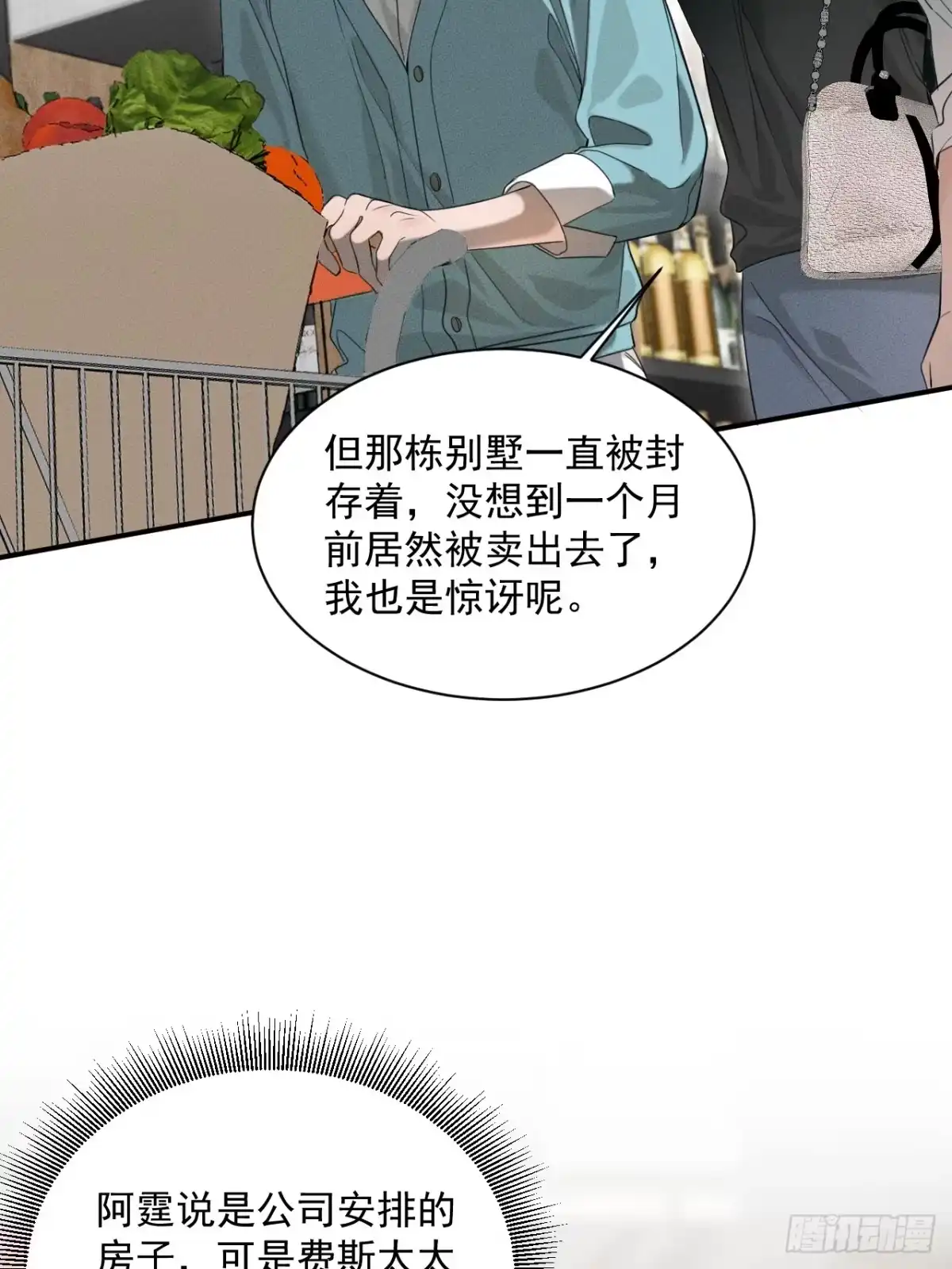 《被恶魔缠上之后》4 凶宅 第40页