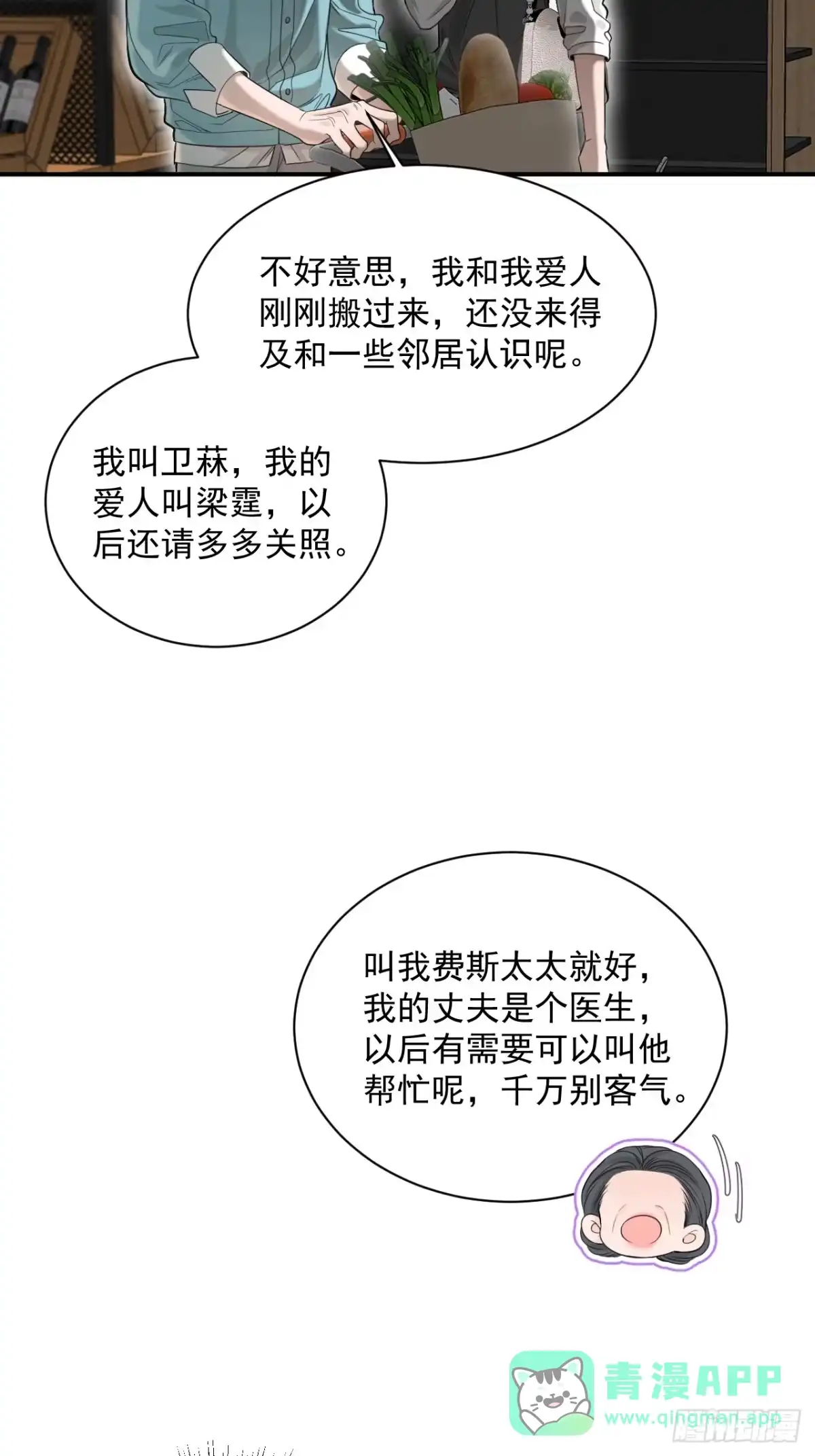 《被恶魔缠上之后》4 凶宅 第26页