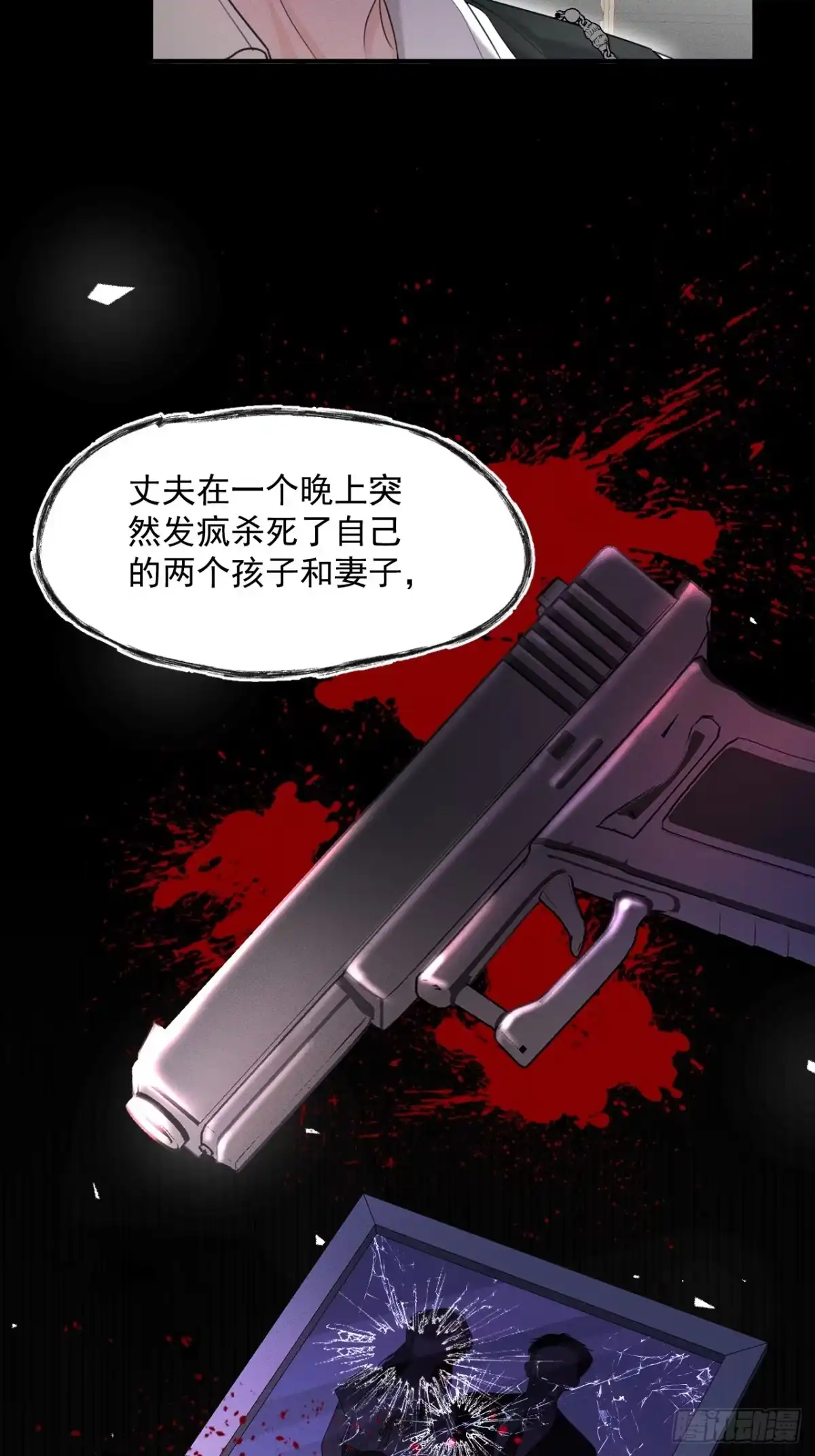 《被恶魔缠上之后》4 凶宅 第37页