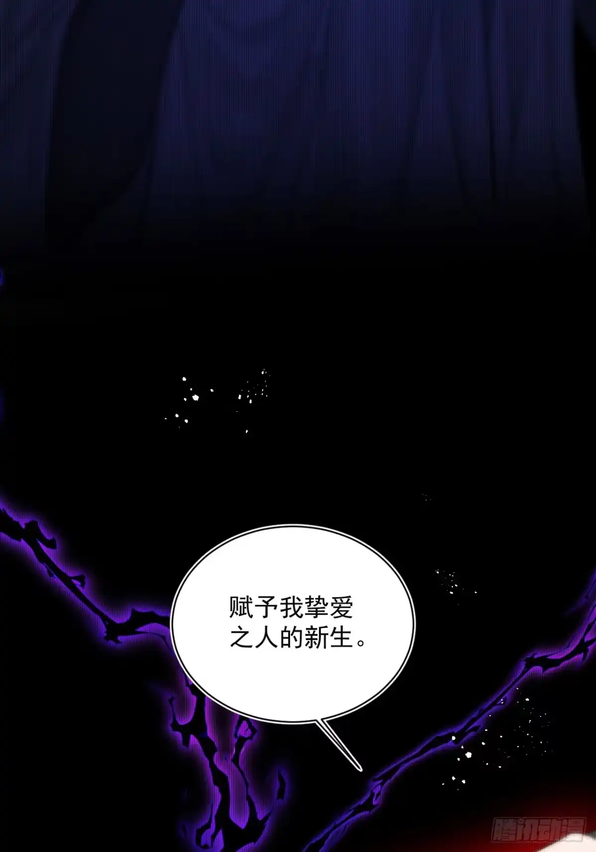 《被恶魔缠上之后》5 一家四口 第48页
