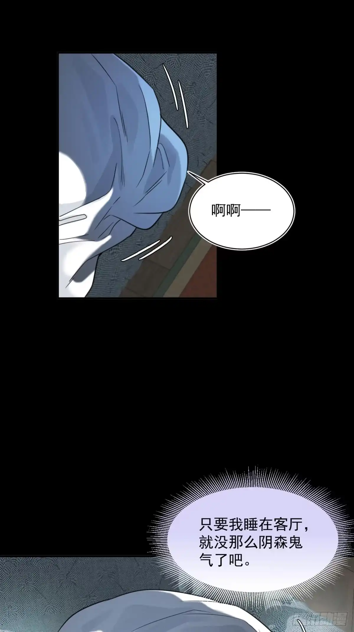 《被恶魔缠上之后》5 一家四口 第12页