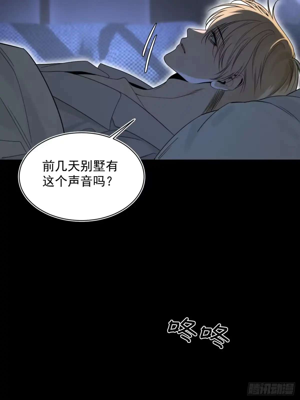 《被恶魔缠上之后》5 一家四口 第18页