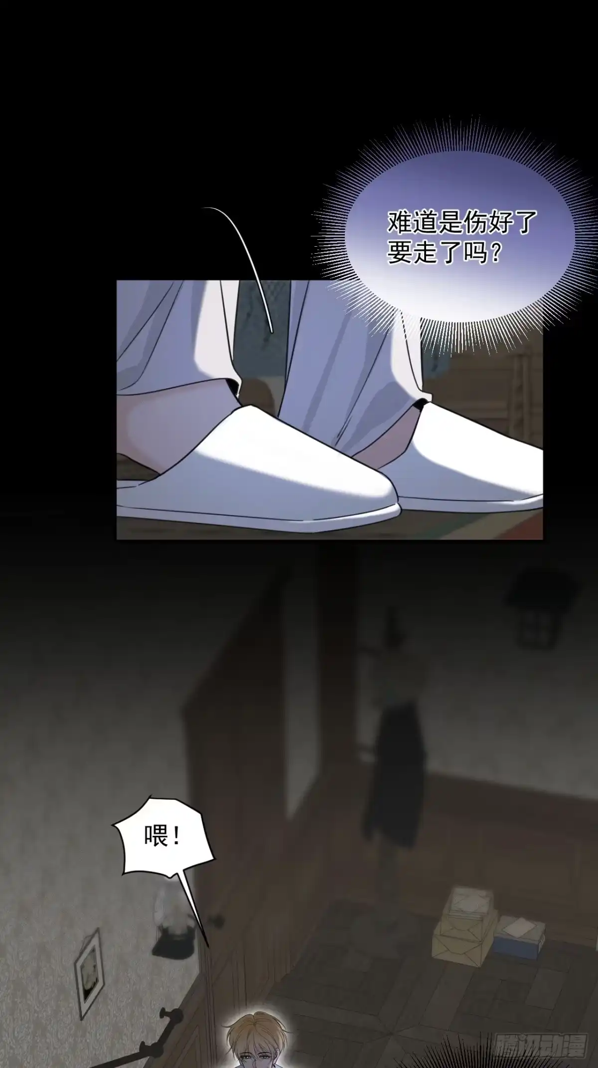 《被恶魔缠上之后》5 一家四口 第24页