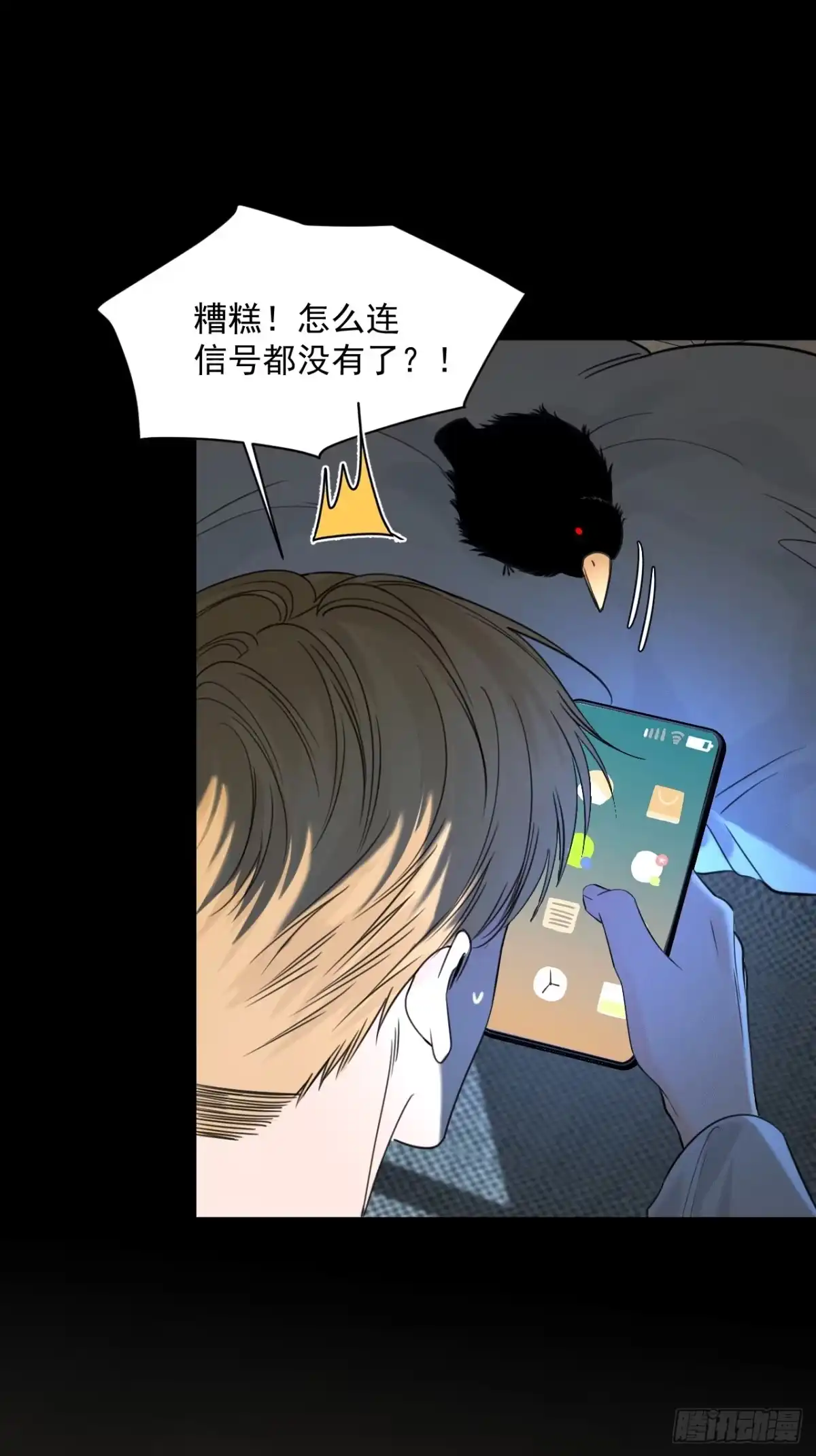 《被恶魔缠上之后》5 一家四口 第14页