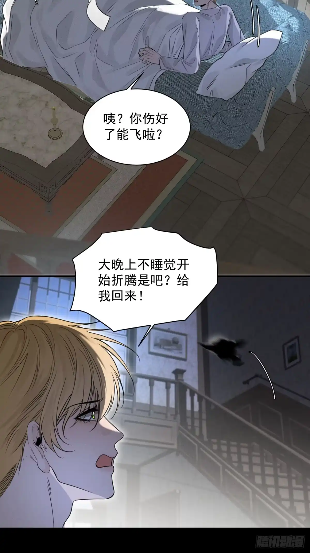 《被恶魔缠上之后》5 一家四口 第23页