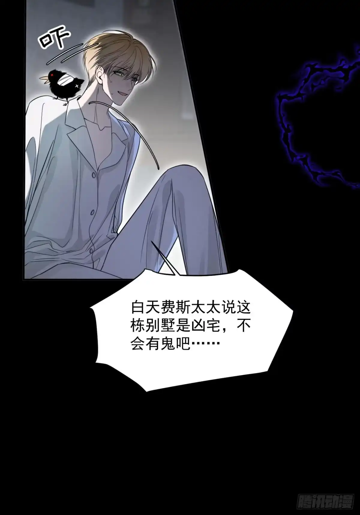《被恶魔缠上之后》5 一家四口 第5页