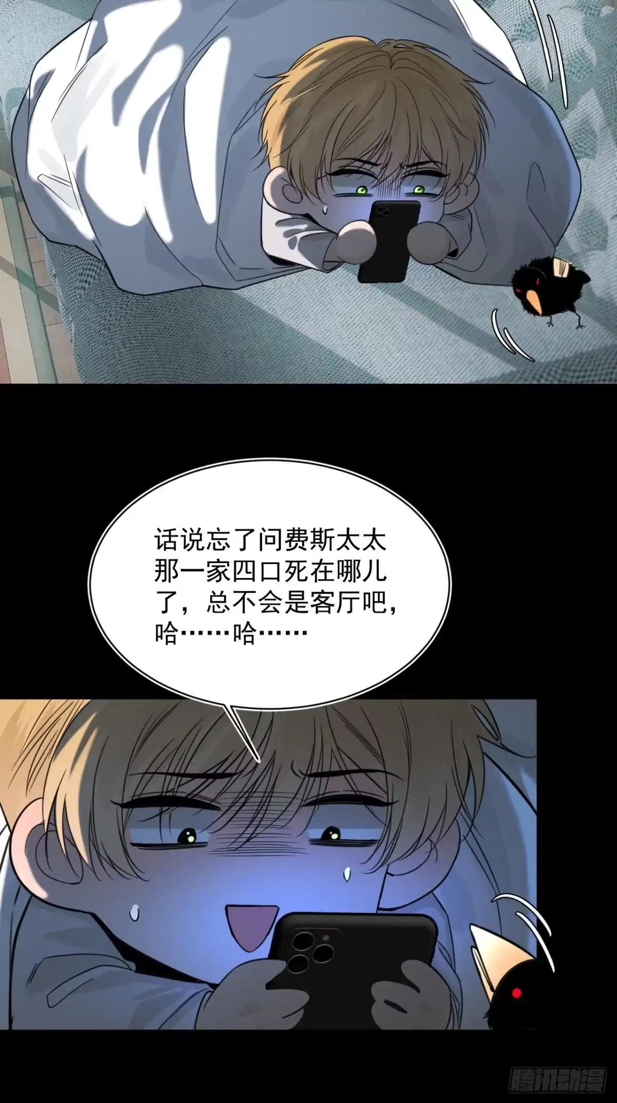 《被恶魔缠上之后》5 一家四口 第13页