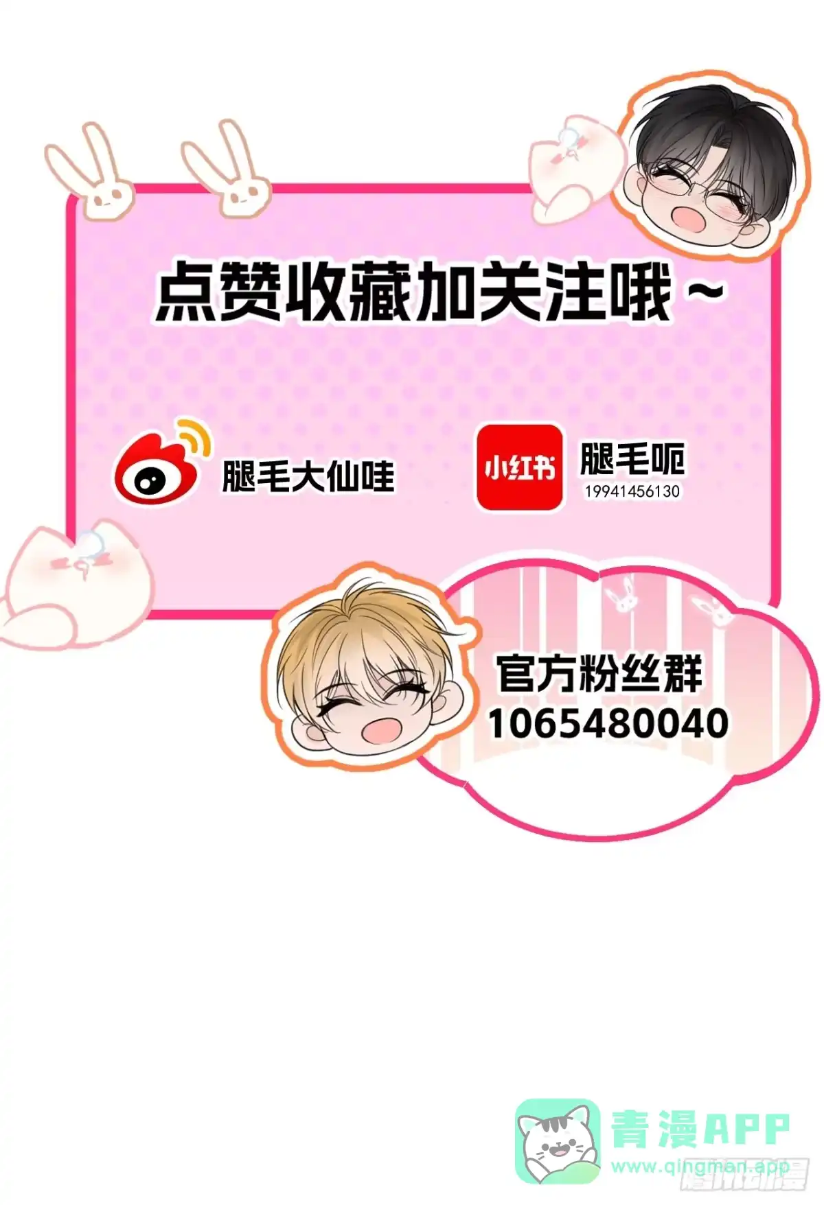 《被恶魔缠上之后》5 一家四口 第51页