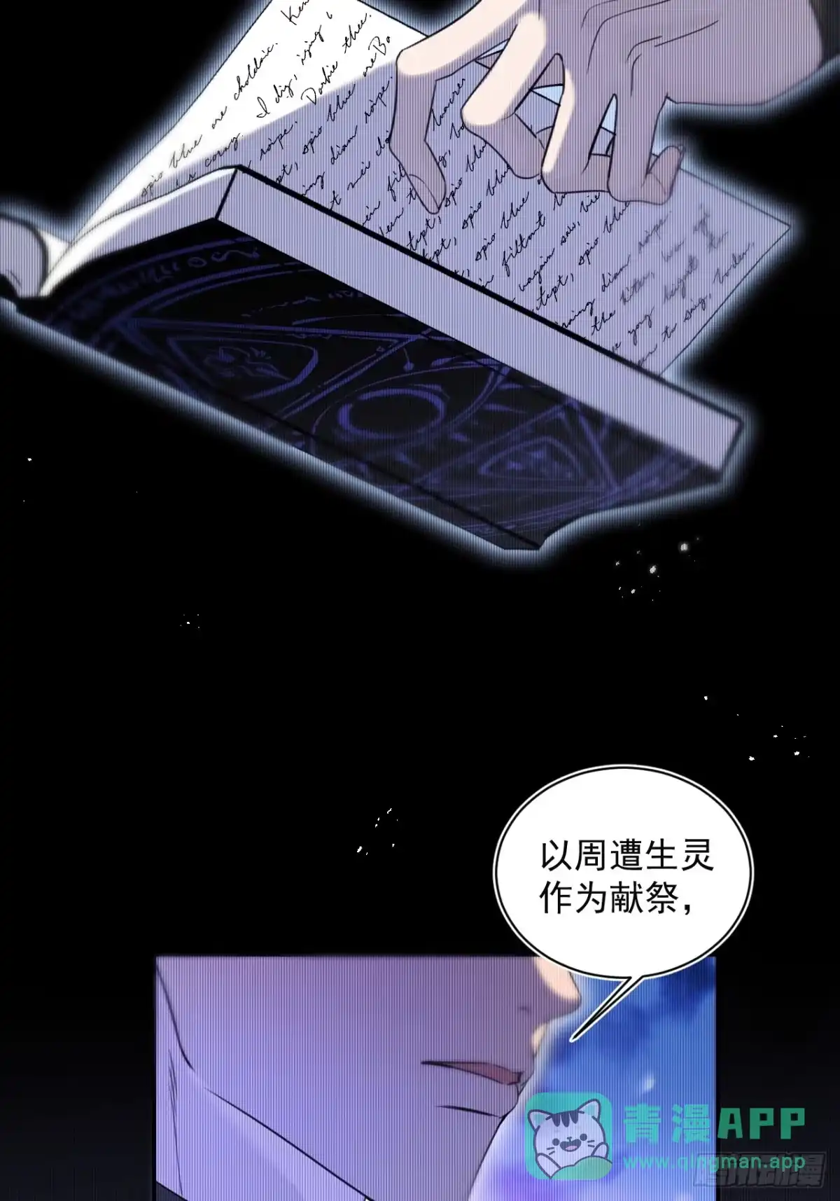 《被恶魔缠上之后》5 一家四口 第46页