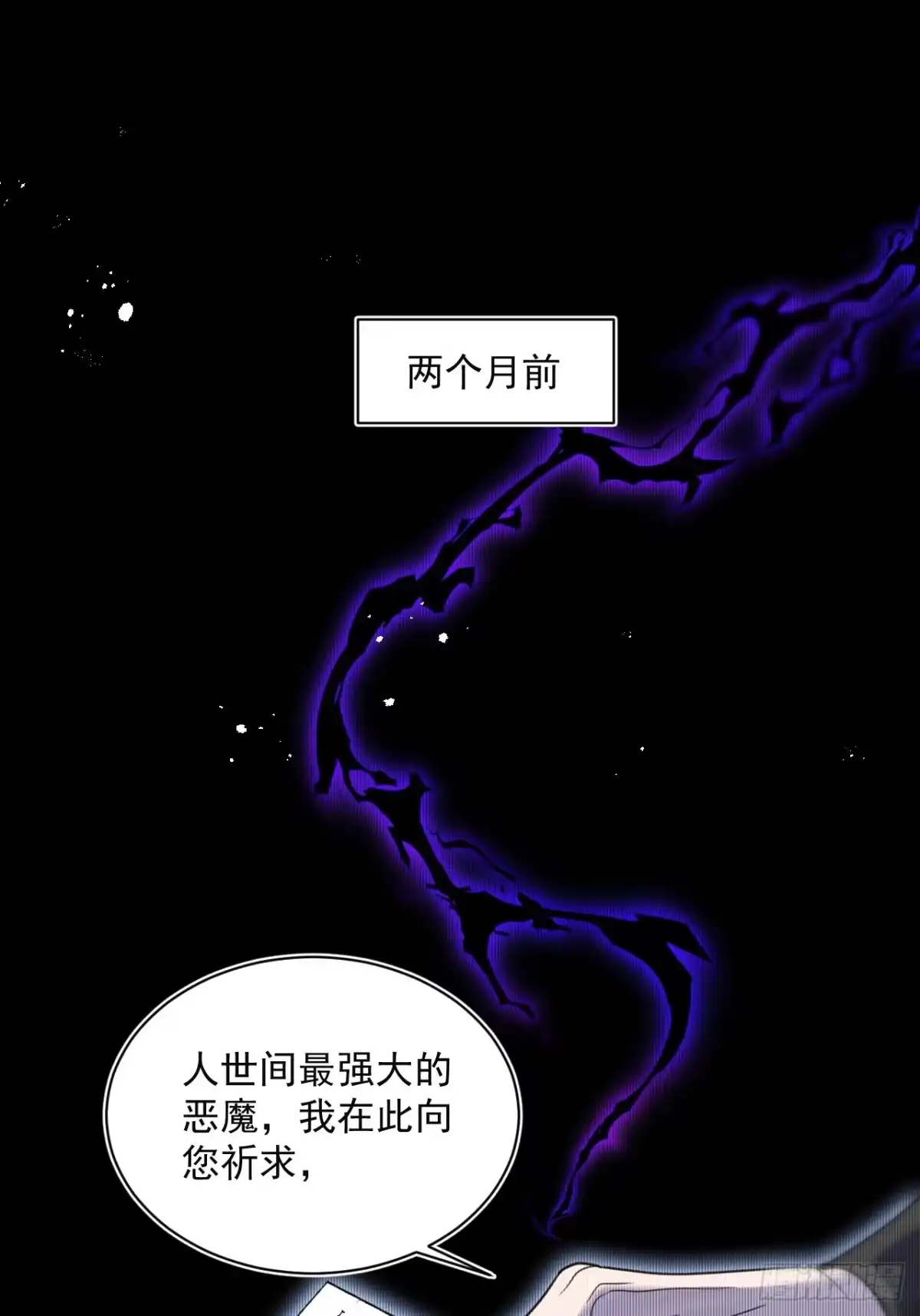 《被恶魔缠上之后》5 一家四口 第45页