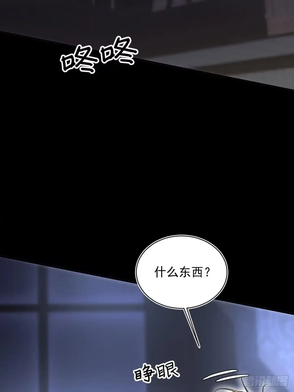《被恶魔缠上之后》5 一家四口 第17页