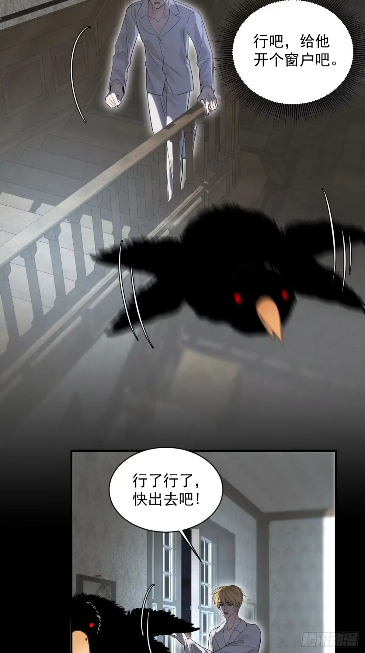 《被恶魔缠上之后》5 一家四口 第25页