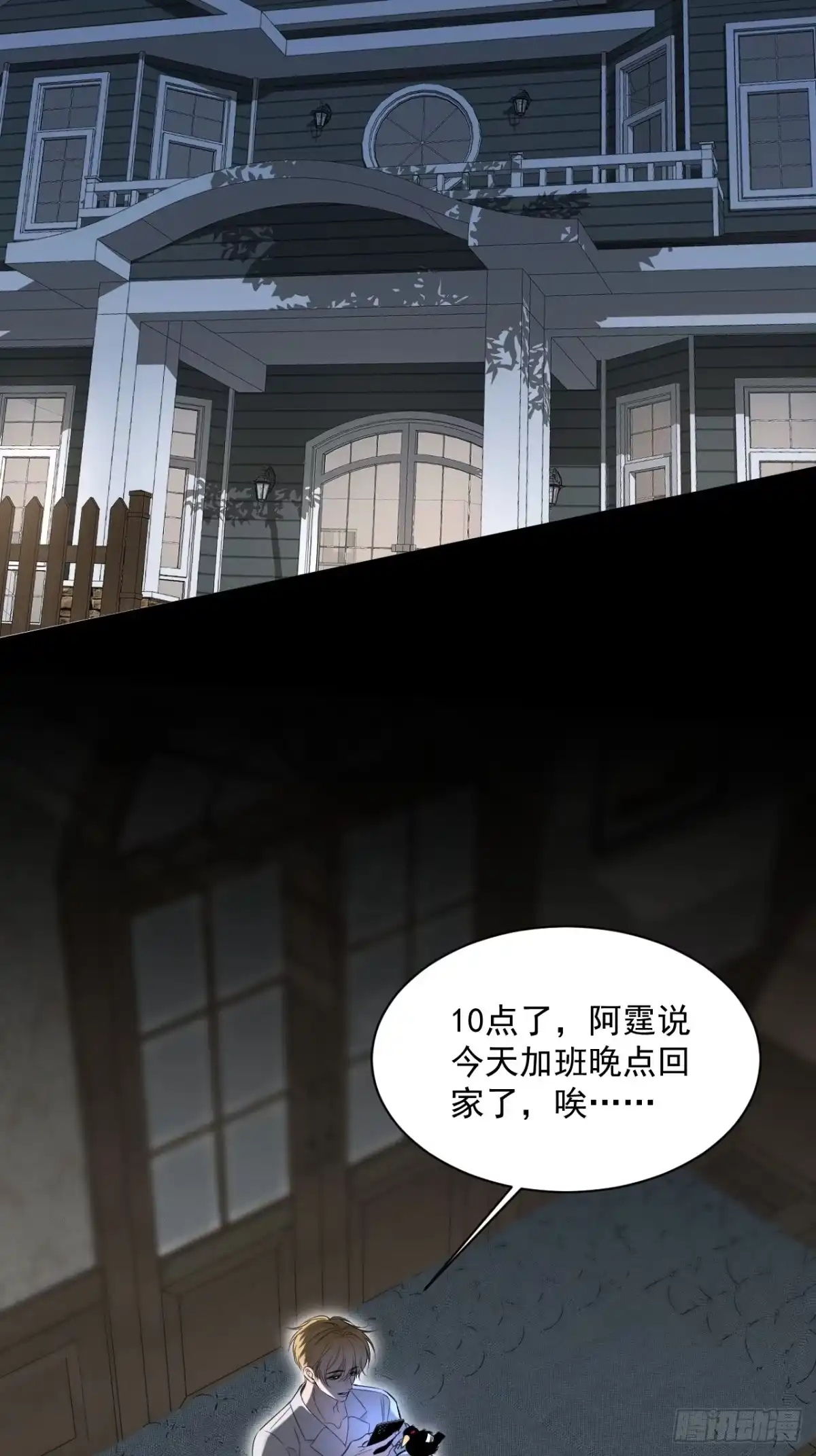 《被恶魔缠上之后》5 一家四口 第3页