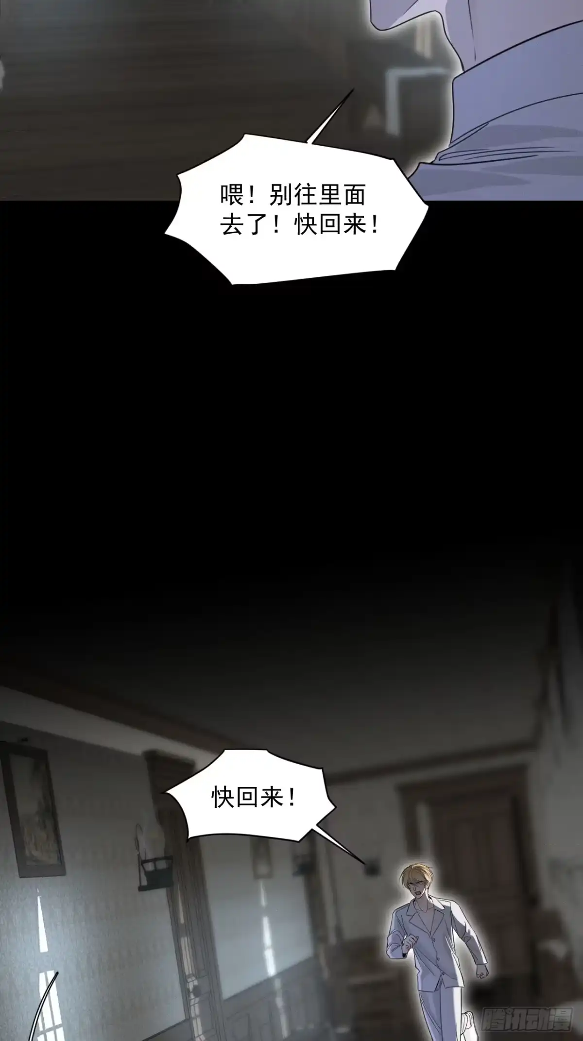 《被恶魔缠上之后》5 一家四口 第27页