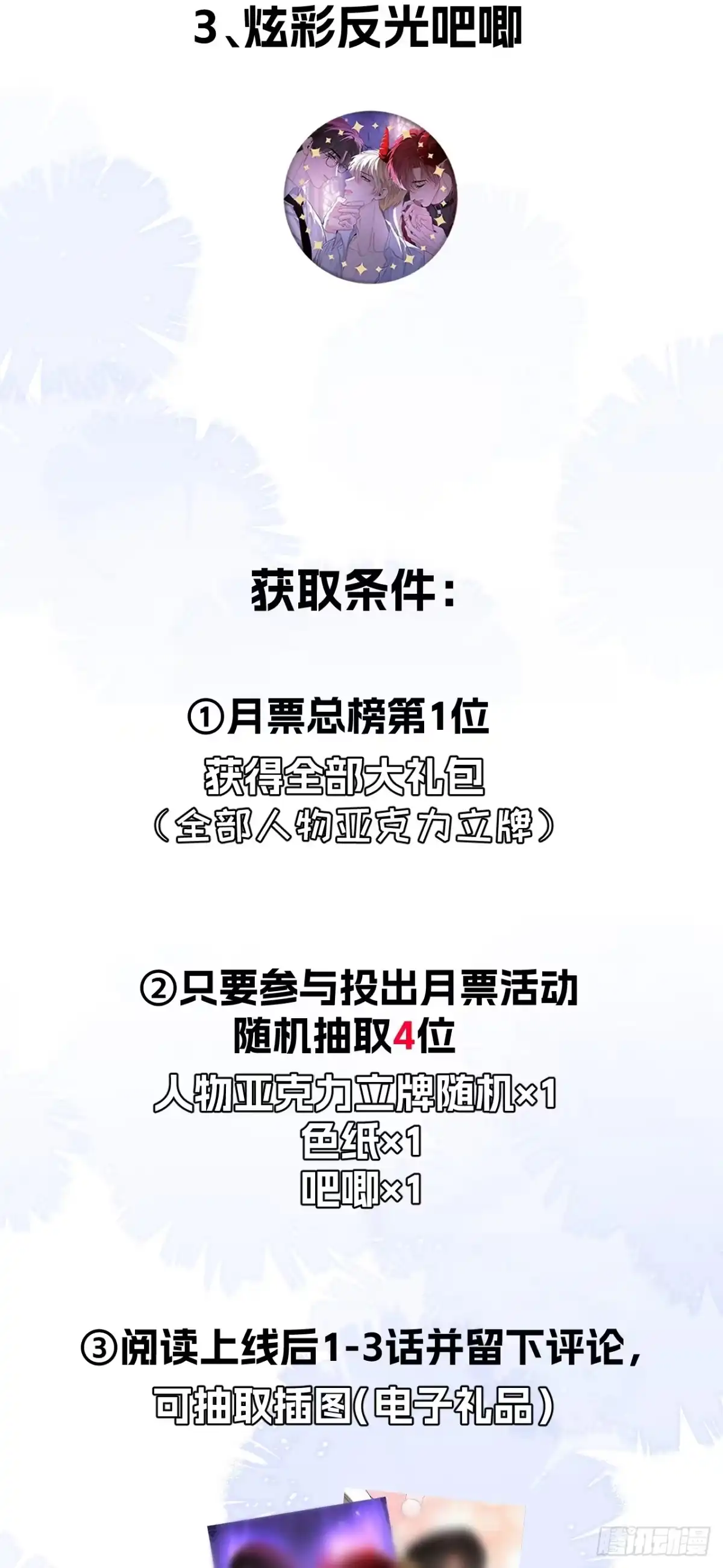 《被恶魔缠上之后》Oi～进来抽奖 第2页