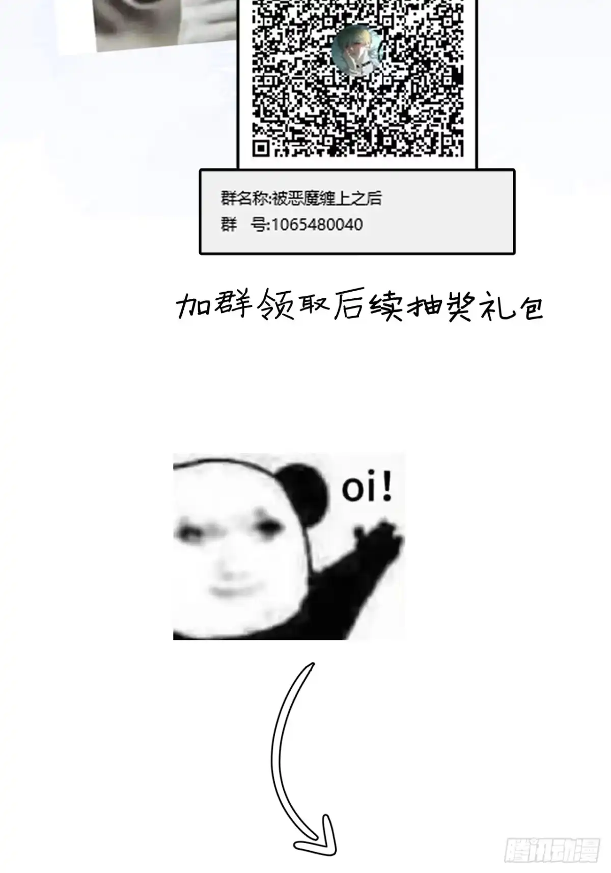 《被恶魔缠上之后》Oi～进来抽奖 第4页