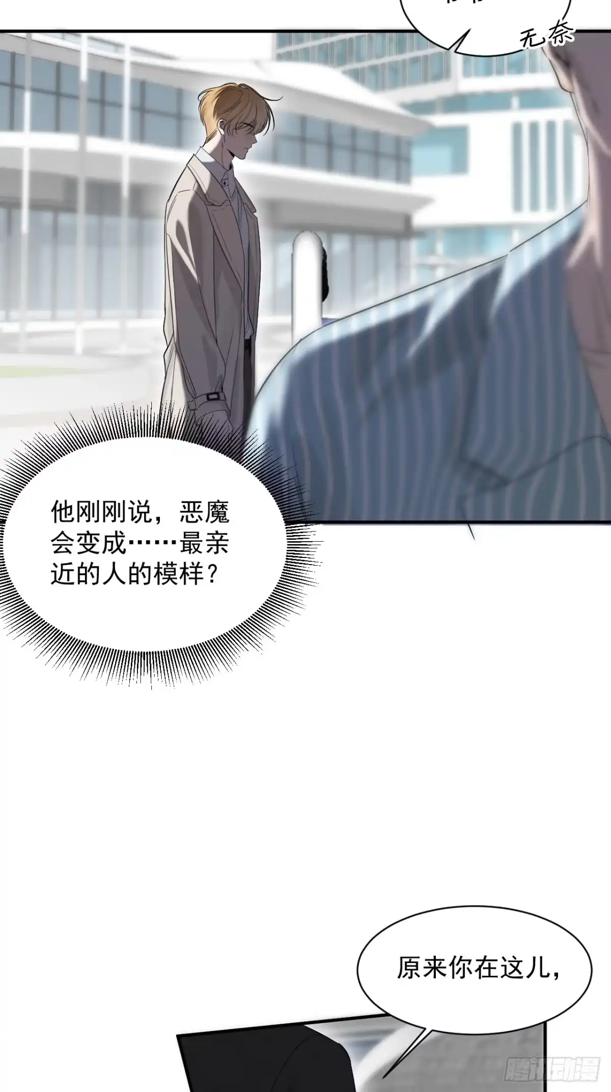 《被恶魔缠上之后》6 重重谎言 第42页