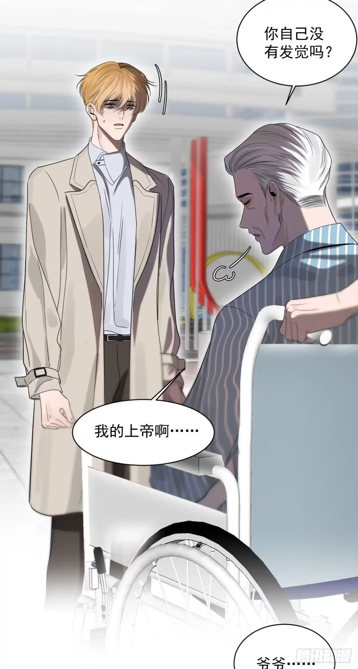 《被恶魔缠上之后》6 重重谎言 第41页