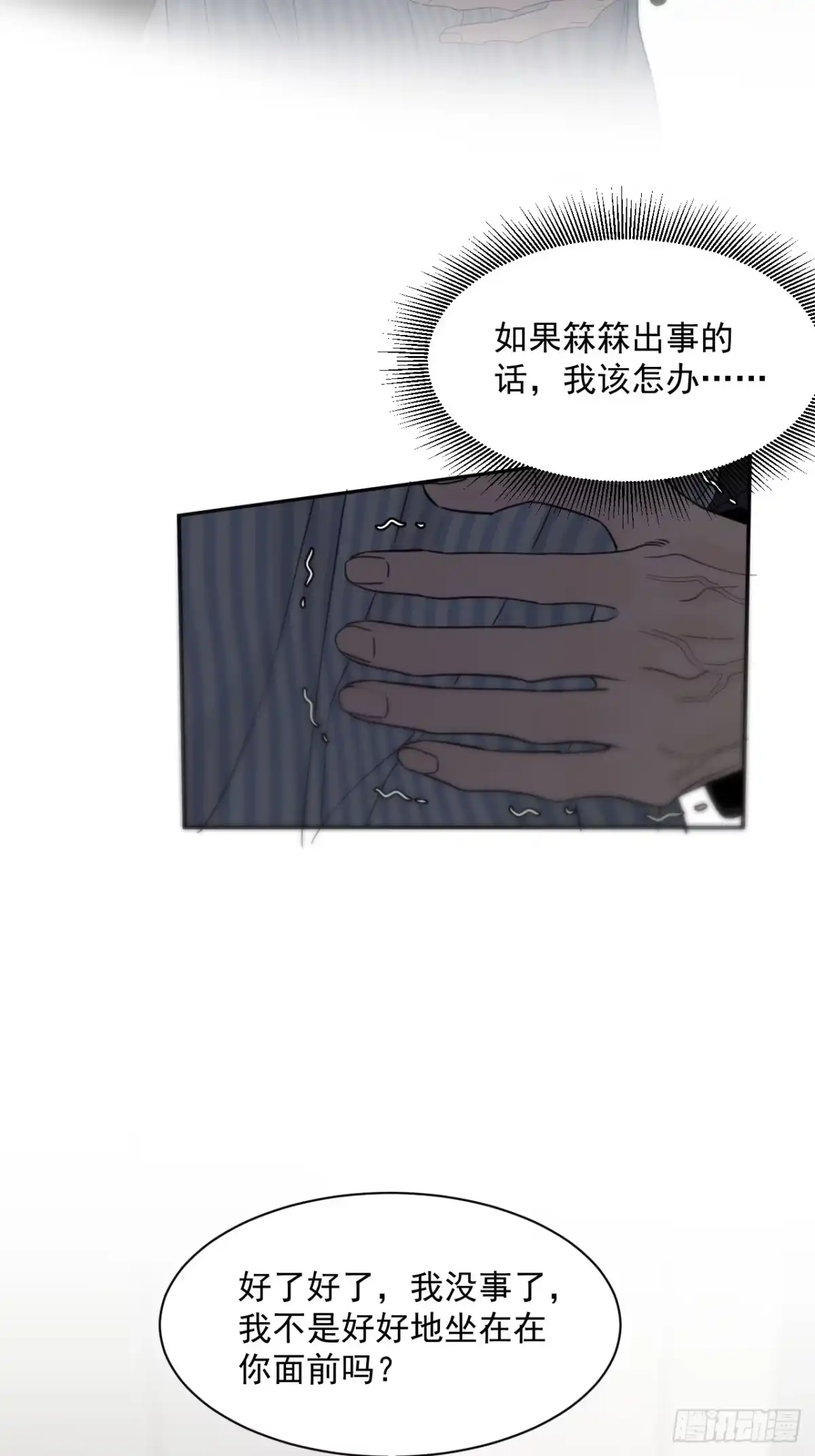 《被恶魔缠上之后》6 重重谎言 第18页