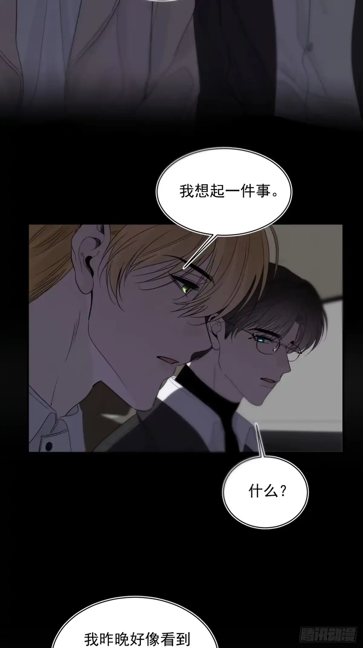 《被恶魔缠上之后》6 重重谎言 第48页