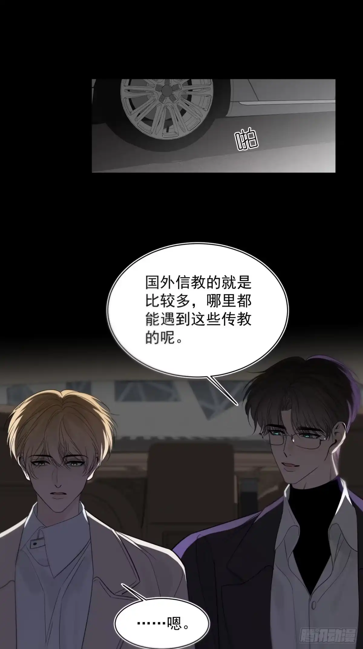 《被恶魔缠上之后》6 重重谎言 第47页