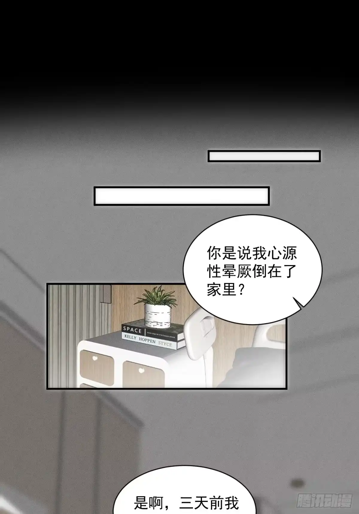 《被恶魔缠上之后》6 重重谎言 第11页