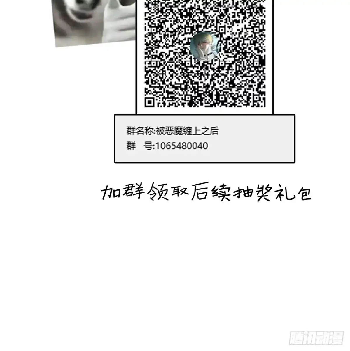 《被恶魔缠上之后》6 重重谎言 第58页
