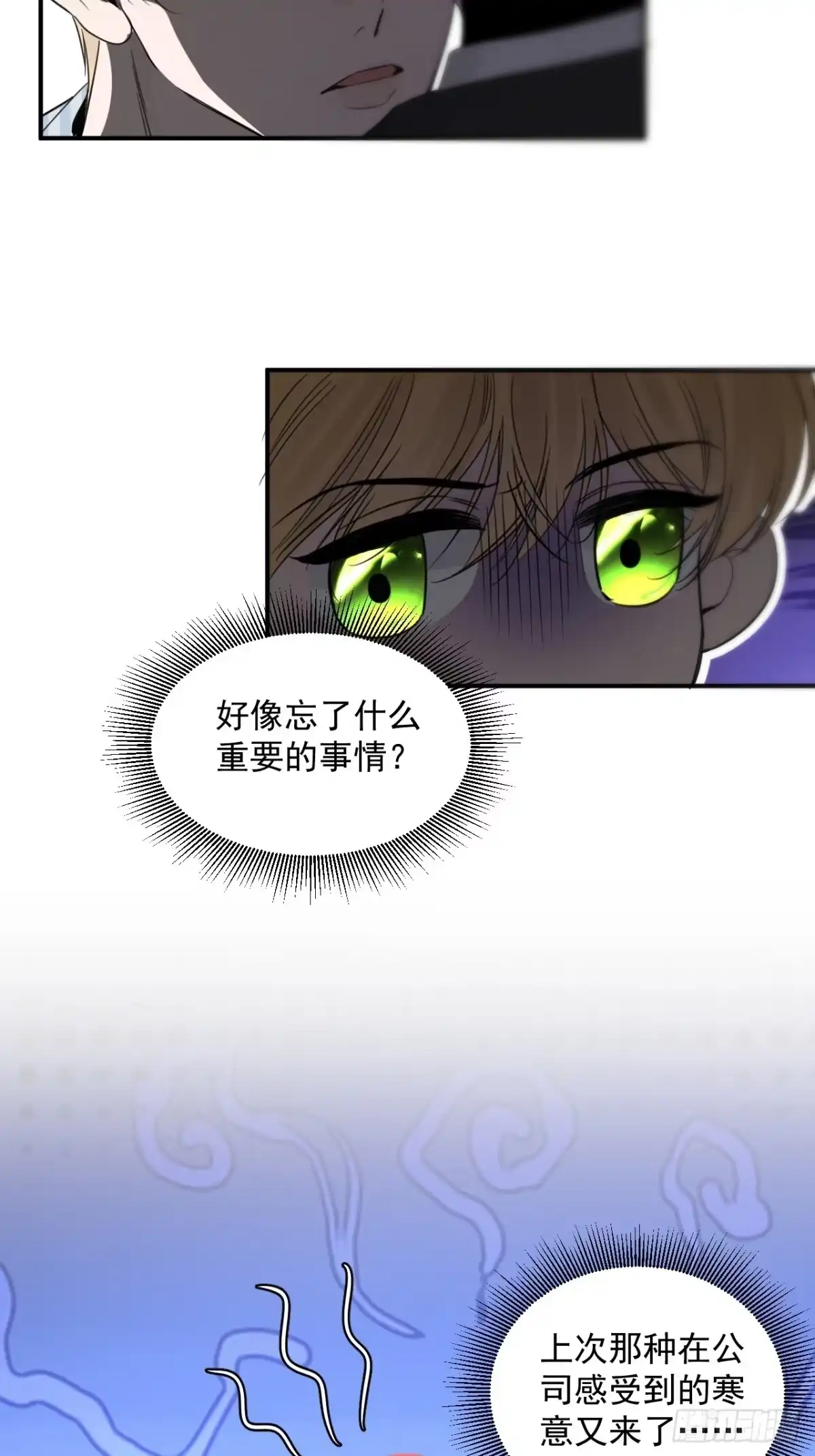 《被恶魔缠上之后》6 重重谎言 第20页
