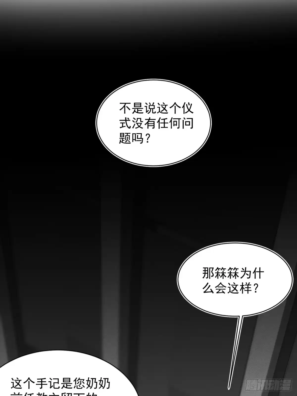 《被恶魔缠上之后》6 重重谎言 第3页