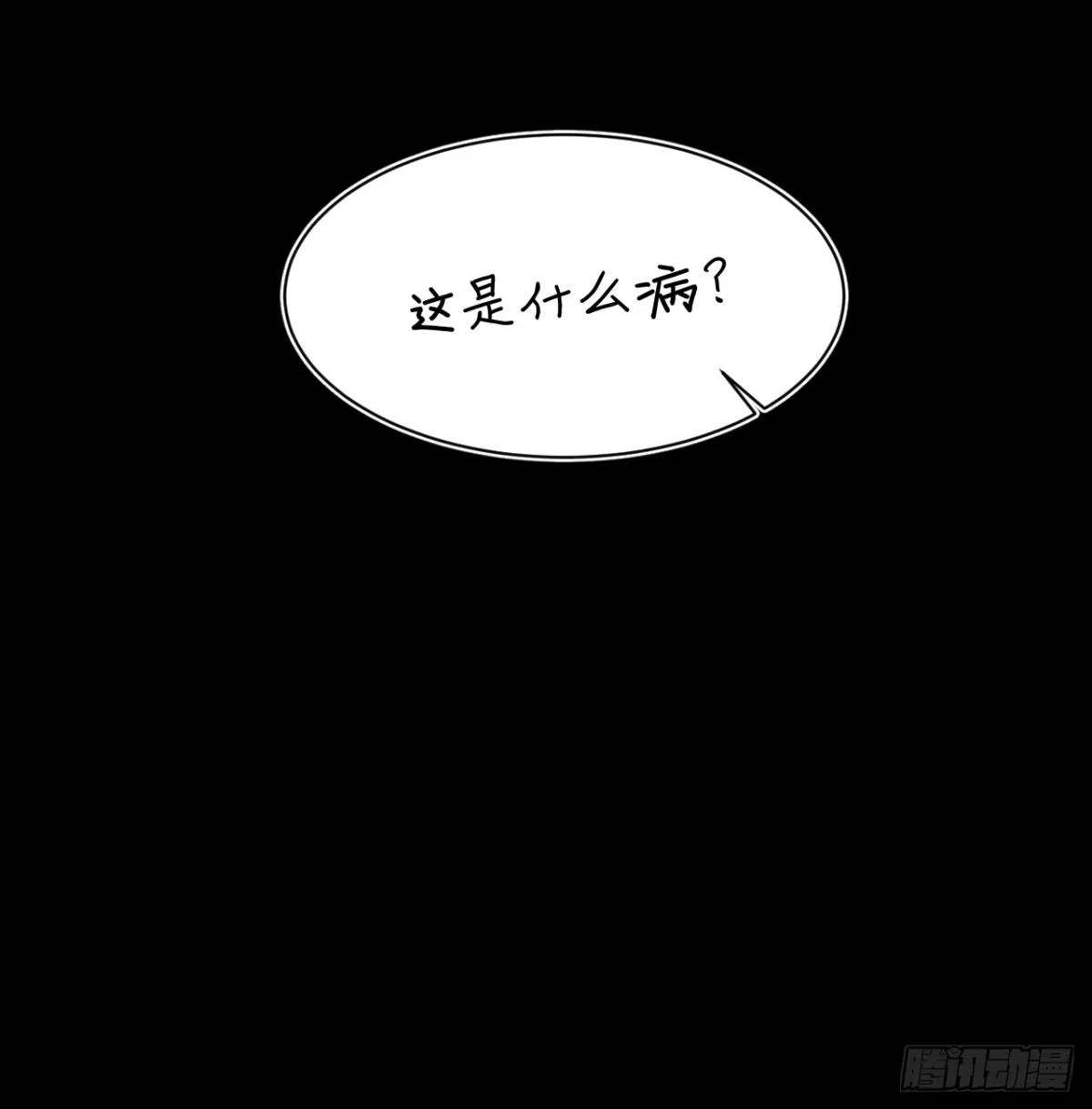 《被恶魔缠上之后》6 重重谎言 第14页