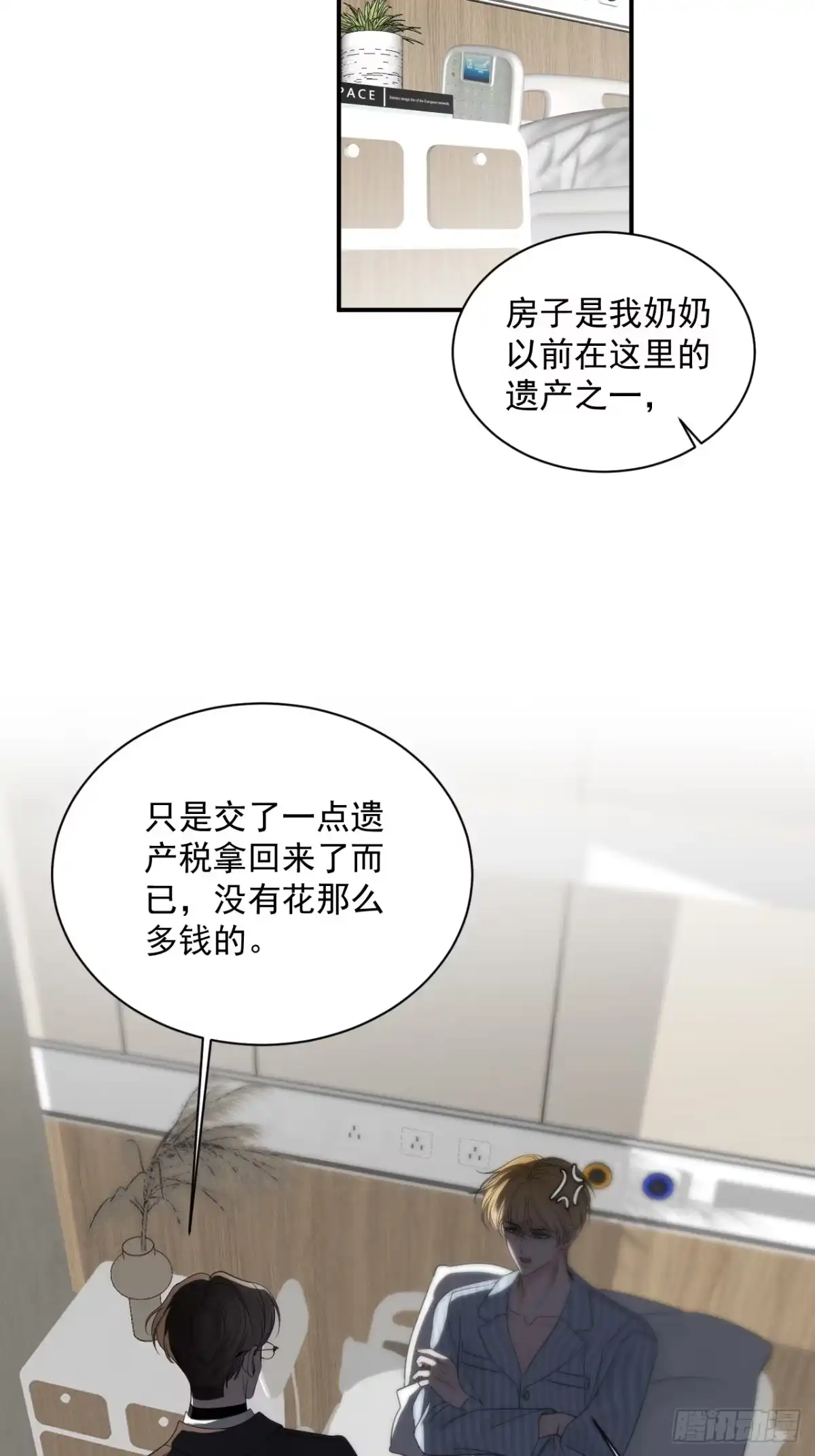 《被恶魔缠上之后》6 重重谎言 第23页