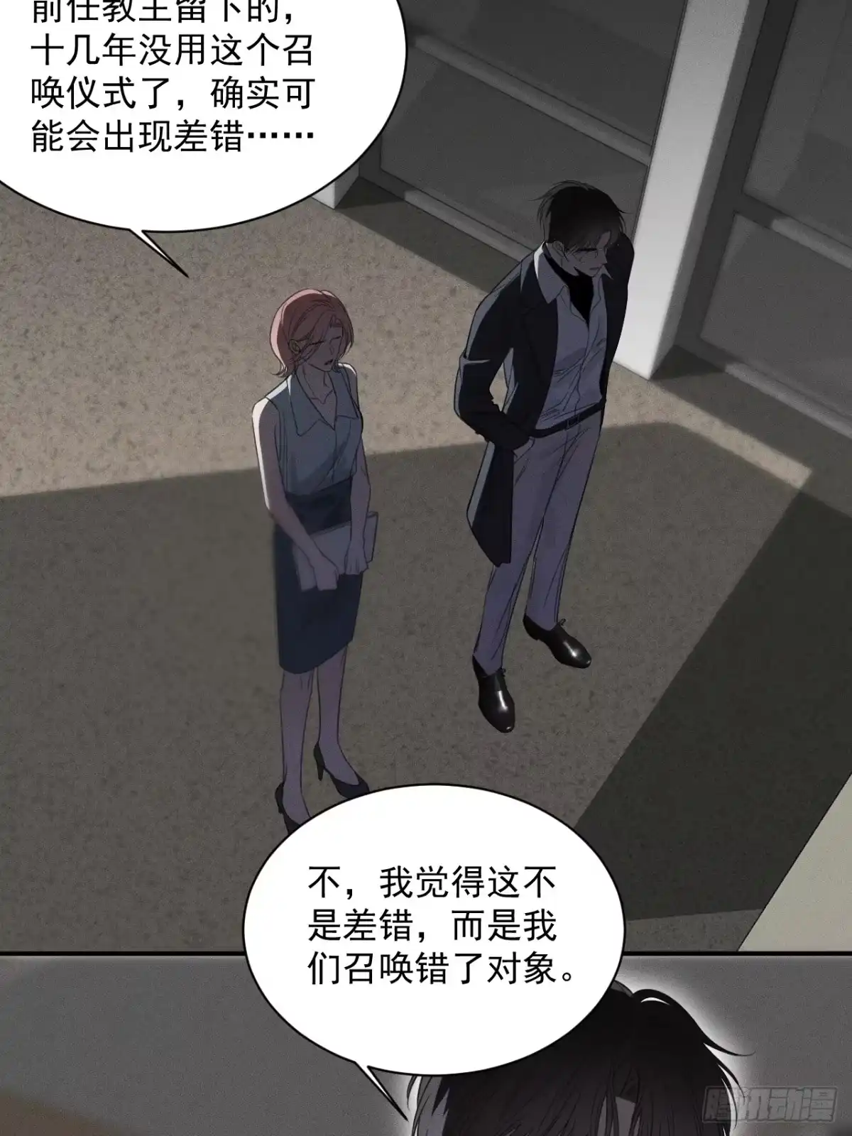 《被恶魔缠上之后》6 重重谎言 第4页