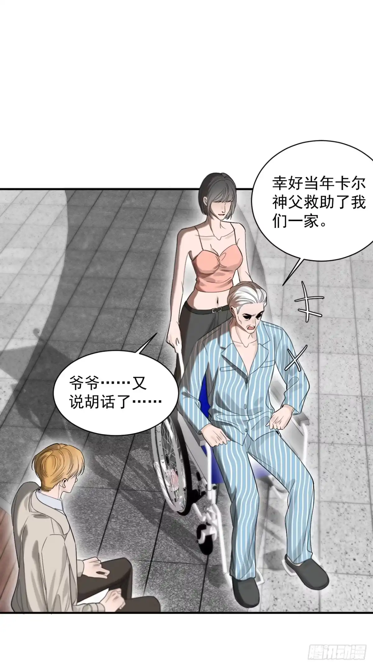 《被恶魔缠上之后》6 重重谎言 第37页