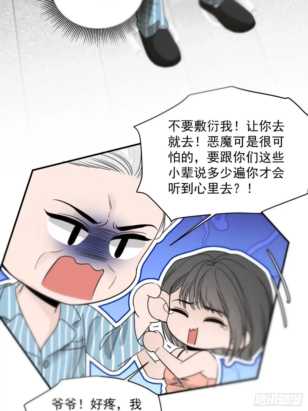 《被恶魔缠上之后》6 重重谎言 第31页