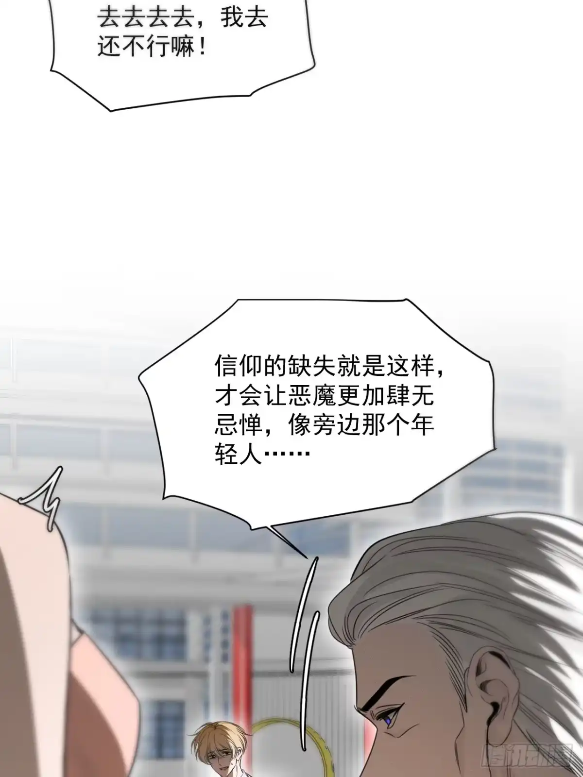 《被恶魔缠上之后》6 重重谎言 第32页