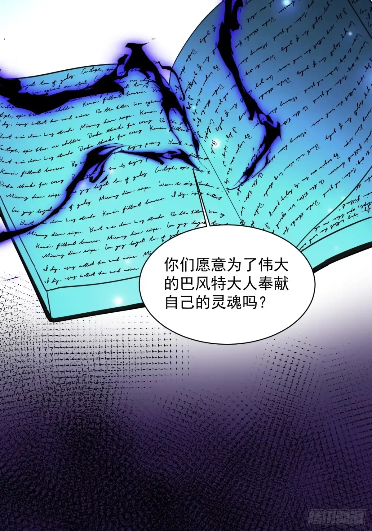 《被恶魔缠上之后》6 重重谎言 第54页