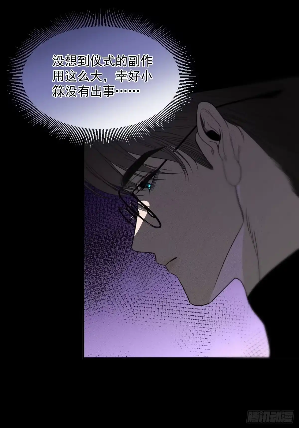 《被恶魔缠上之后》6 重重谎言 第13页