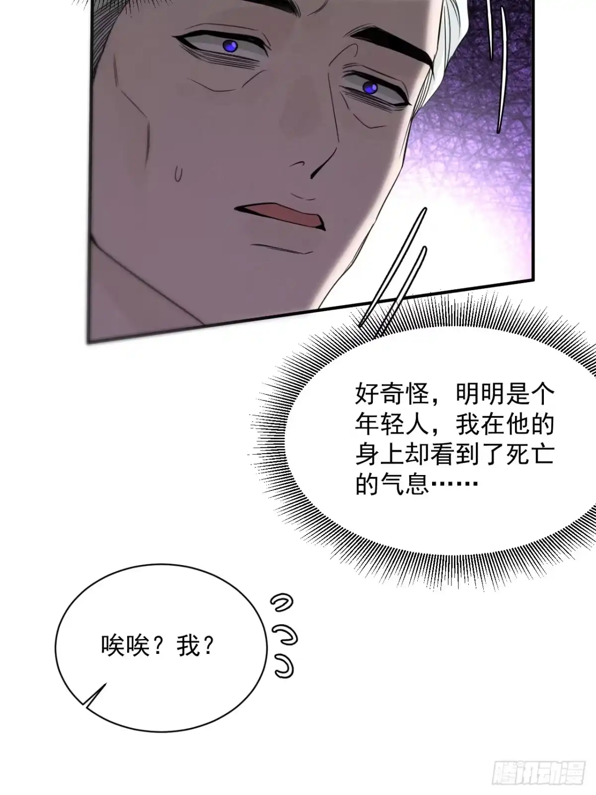 《被恶魔缠上之后》6 重重谎言 第34页