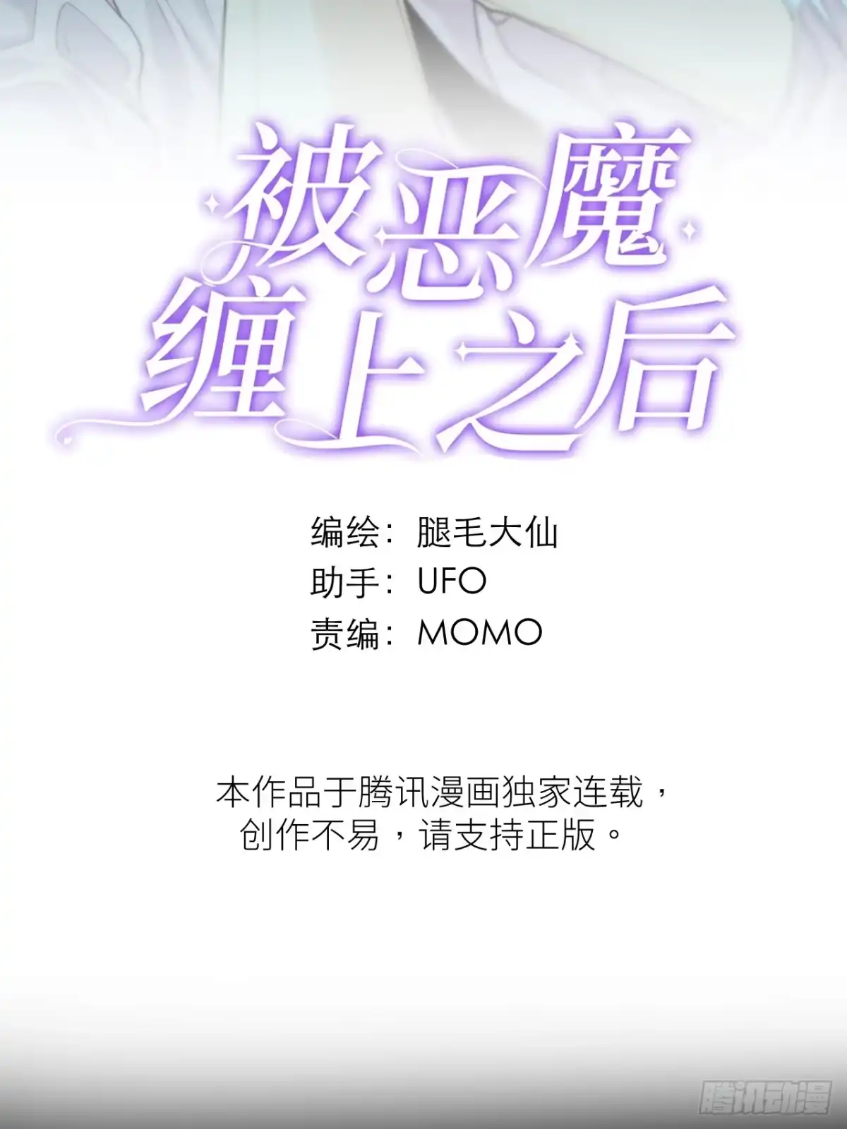 《被恶魔缠上之后》6 重重谎言 第2页