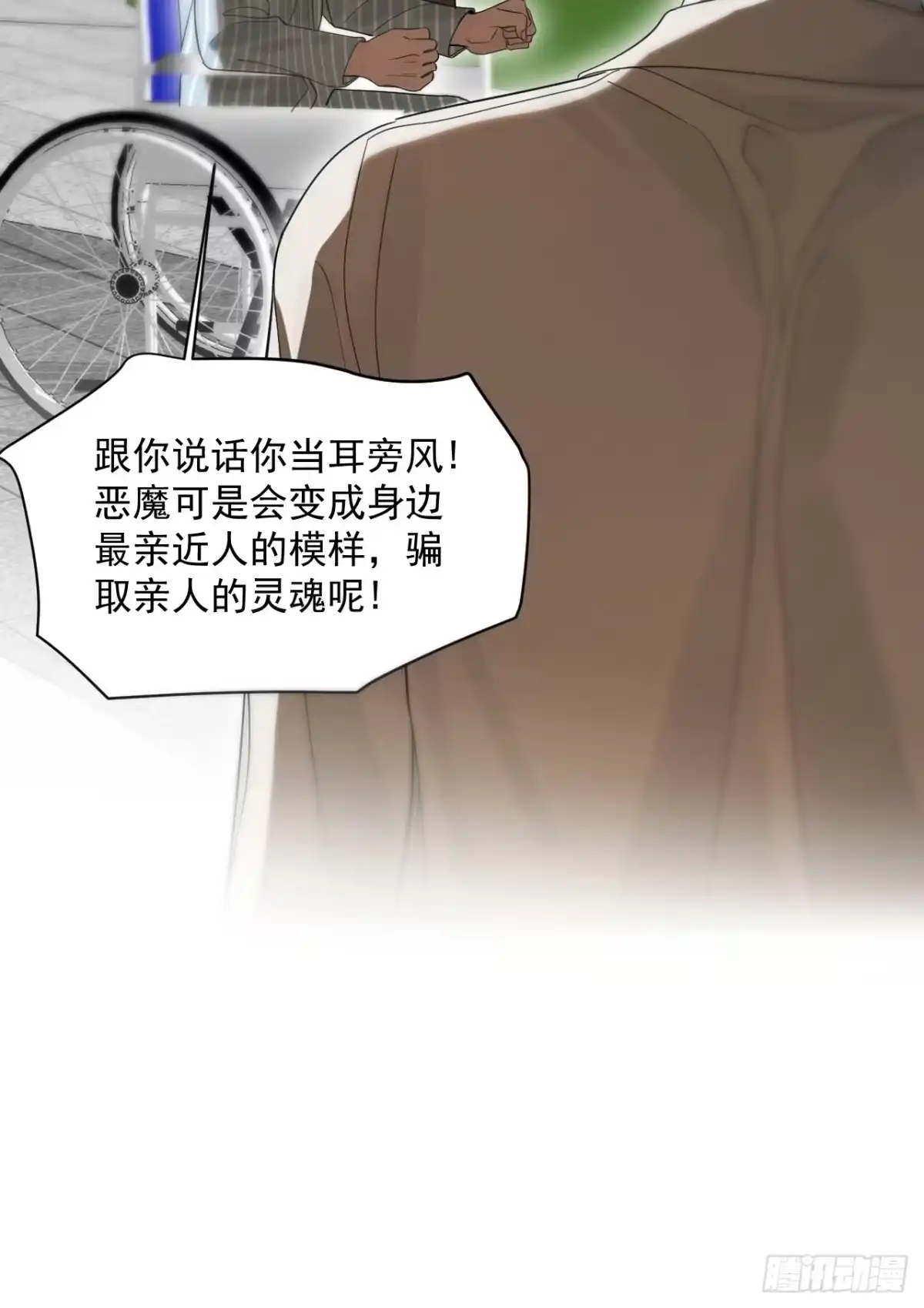 《被恶魔缠上之后》6 重重谎言 第36页