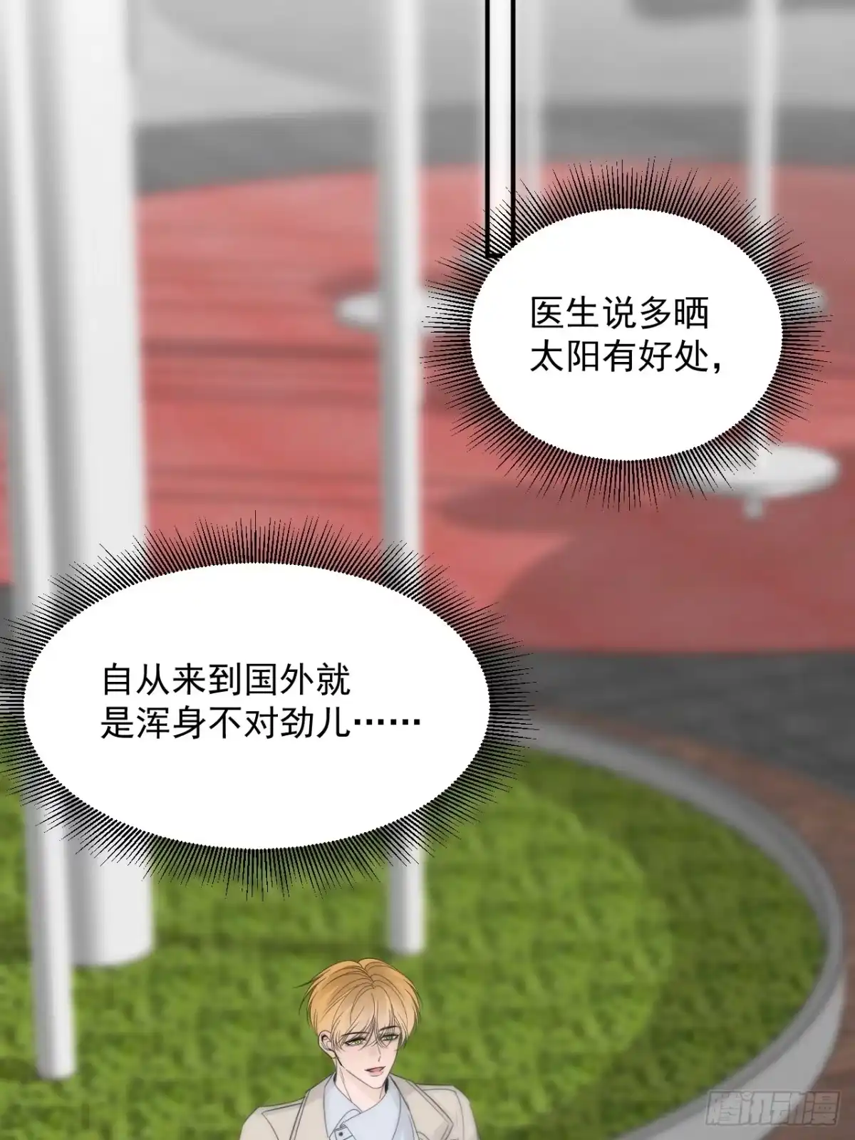 《被恶魔缠上之后》6 重重谎言 第27页