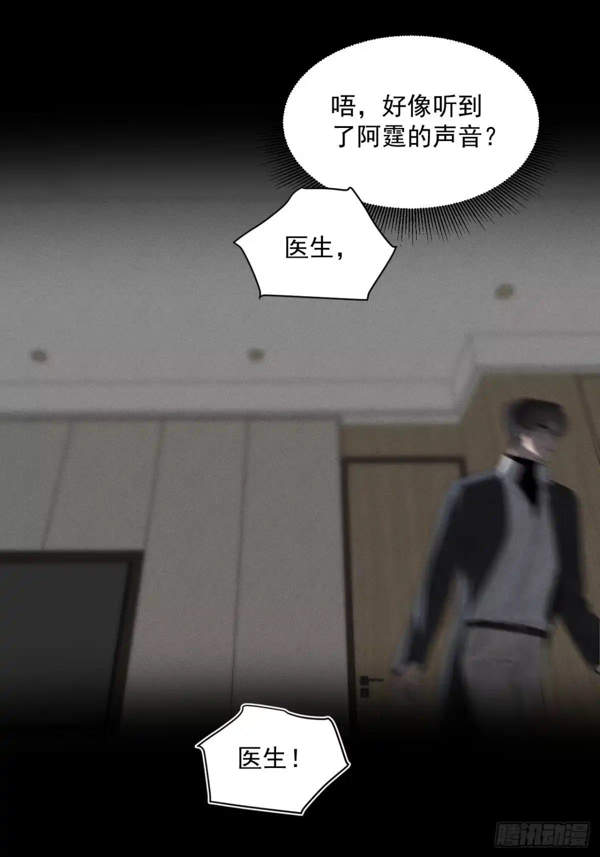 《被恶魔缠上之后》6 重重谎言 第10页