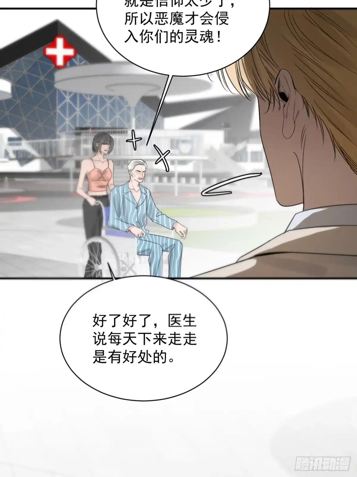 《被恶魔缠上之后》6 重重谎言 第29页