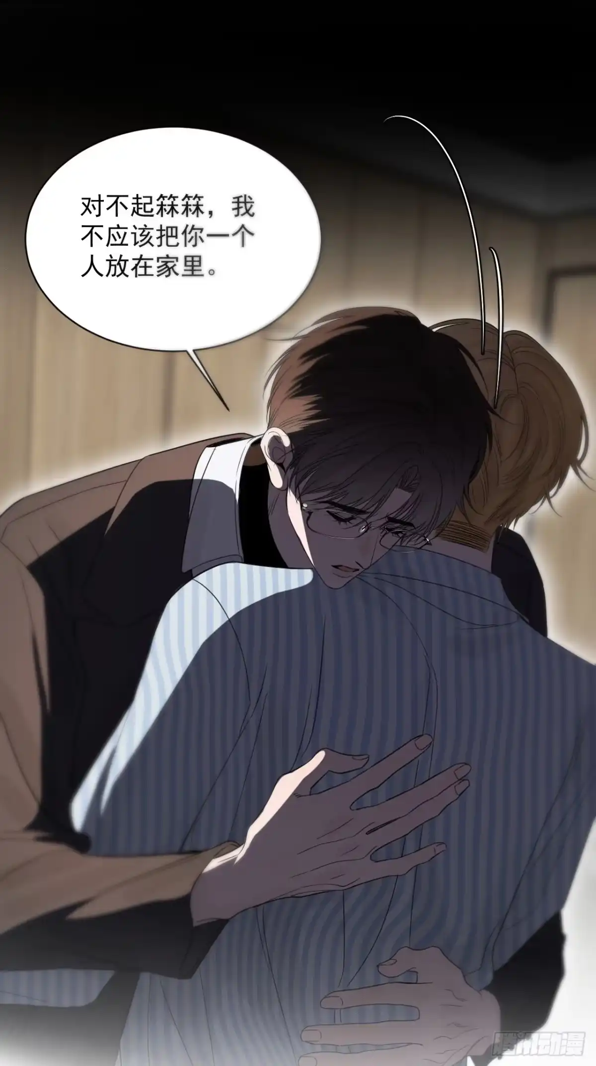 《被恶魔缠上之后》6 重重谎言 第17页